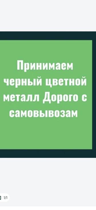 Прием черного металла с самовывозом