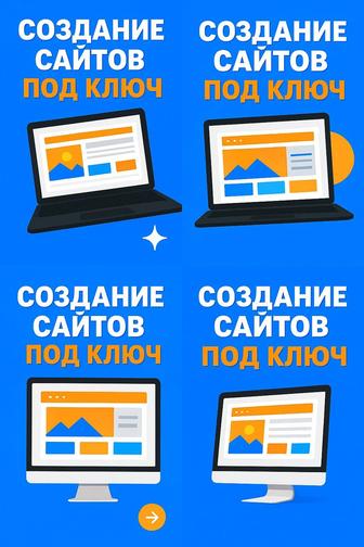 Создание сайта для предприятия и малого бизнеса под ключ