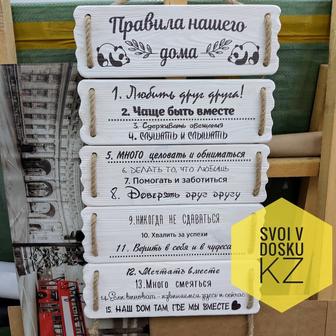 Картина Правила дома