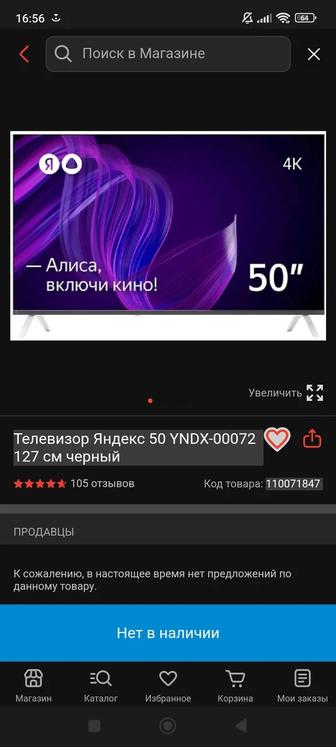 Продам телевизор Яндекс с Алисой 50 диаг,брал в июле за 156к продам