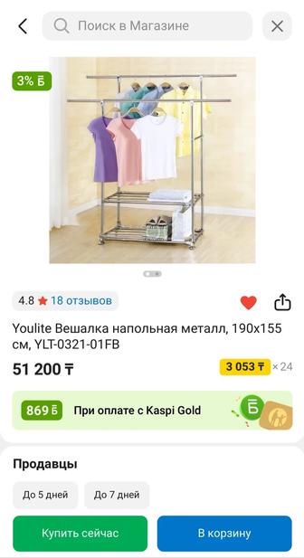 Рейл вешалка