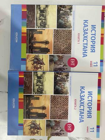 Книги EDUCON , подготовка к ЕНТ