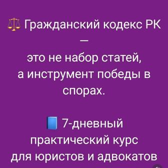 Курсы юридической грамотности