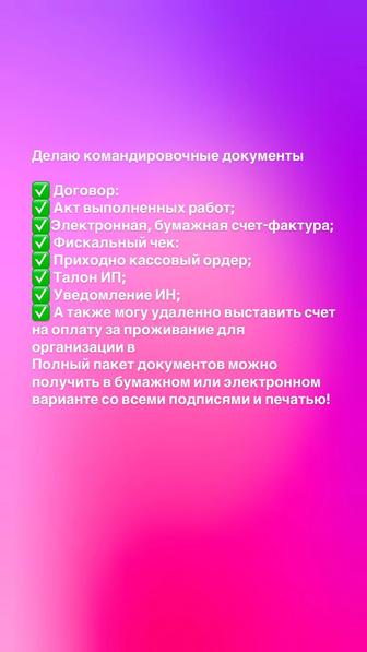 Командировочные документы