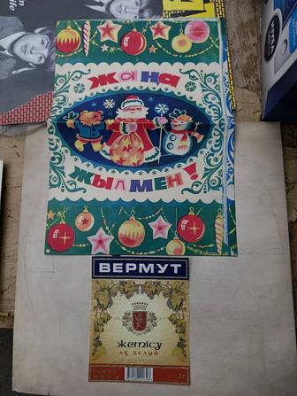 Новогодние пакеты Казахстан винтаж ретро антураж