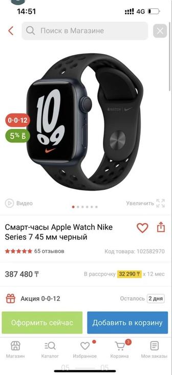 Apple Watch 7 Nike