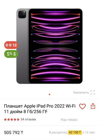 Планшет Apple iPad Pro 2022 11 Wi-Fi 11 дюйм 8 Гб/128 Гб