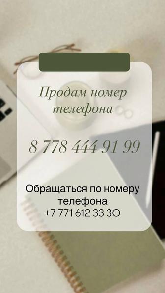 Красивый номер