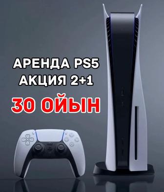 Аренда ПС / PlayStation 5/4