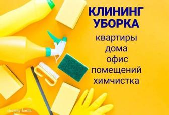 Уборка квартир,домов,подъездов,клиниг