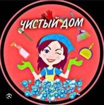Уборка дома, квартиры