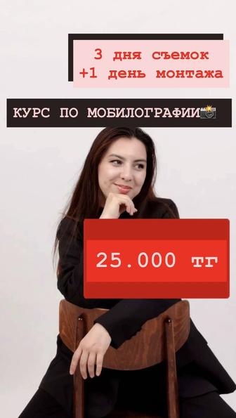 Мобилограф офлайн/онлайн обучение