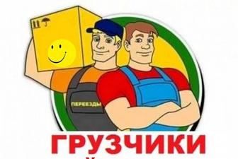 Услуги Грузчиков 24/7
