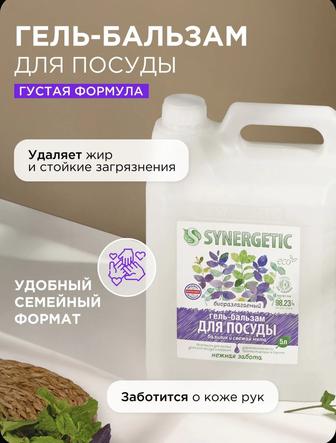 Synergetic для мытья посуды