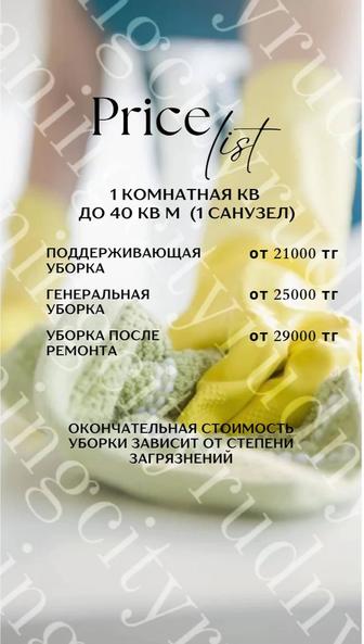 Клининговые услуги, мытьё окон, плит, холодильников, стирка/глажка штор