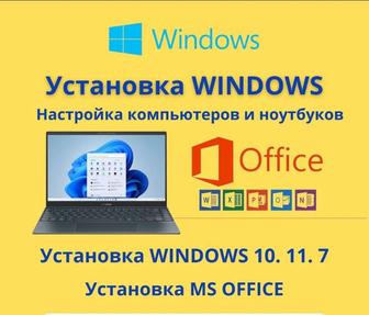 Программист Установка Windows Microsoft Office Антивирус ремонт ПК Ноутбук