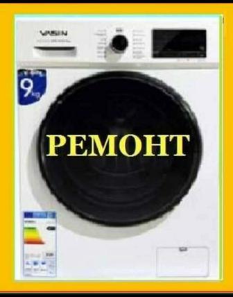 Ремонт стиральных машин
