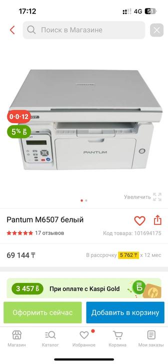 Продам МФУ принтер 3 в 1 Pantum M6507 (белый)