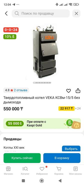 Котел твердотопливный Veka15/5