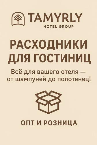 Тапочки, шампунь, полотенец