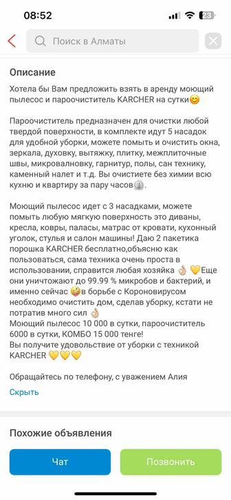 Пароочиститель в аренду