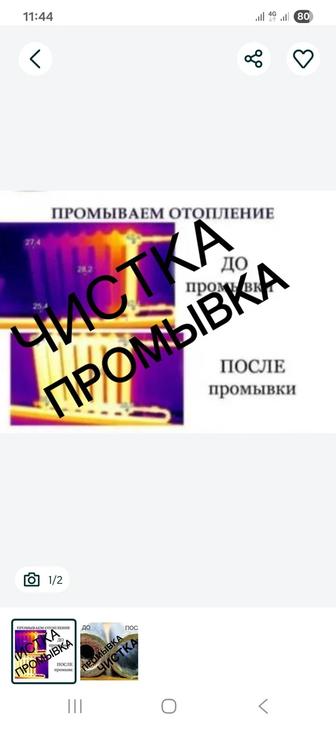 Промывка Системы Отопления ремонт