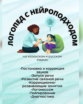 Логопед с нейроподходом
