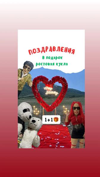 Поздравление с сердцем