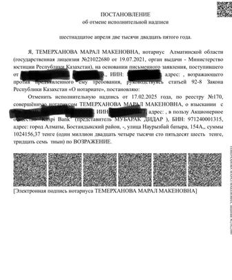 Снятие арестов, Снятие Запрета на Выезд