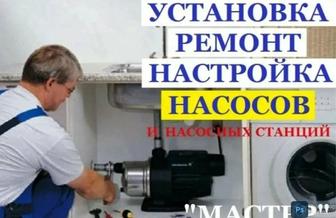 Ремонт насосов