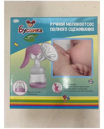 Продам молокоотсос Бусинка