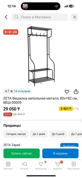 Вешалка напольная металл срочно