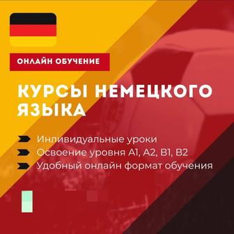 Репетитор немецкого языка, онлайн