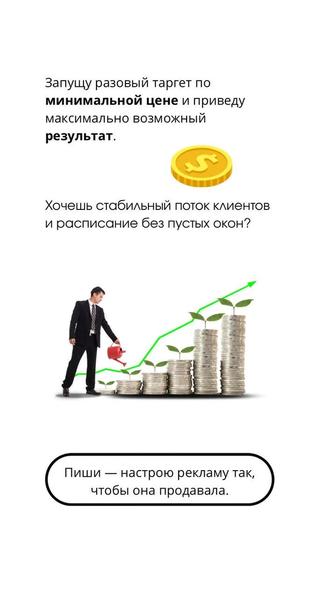 Услуги таргетолога