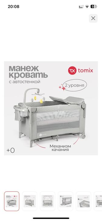 TOMIX кровать- манеж