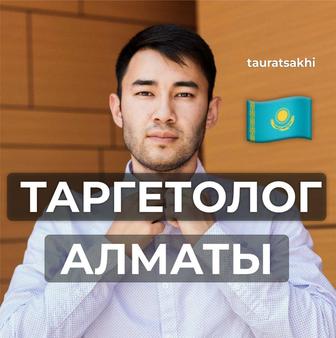 Таргет под ключ Алматы Таргетинговая реклама Instagram Таргетолог