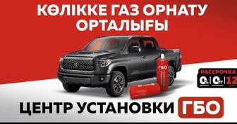 Установка Автогаз ГБО