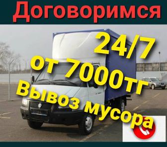Газель грузоперевозки гурзчики Вывоз строительного мусора вывоз мебели 24/7