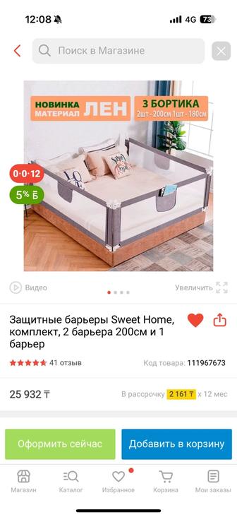 Защитные барьеры Sweet Home, комплект, 2 барьера 200см и 1 барьер