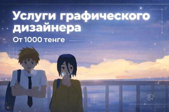 Графический дизайнер