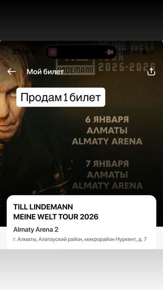 Rammstein Билет на концерт 1шт
