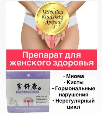 Препарат для женского здоровья