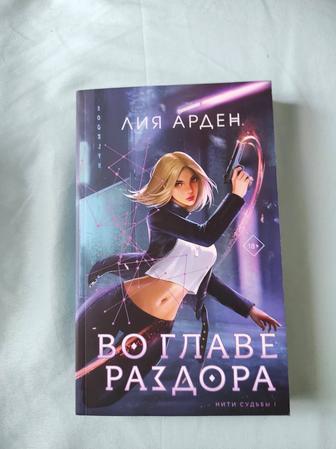 Продаю книжку от Лия Адриен