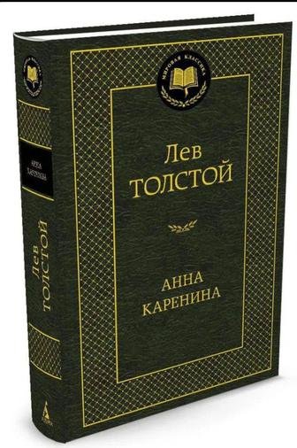 Анна Каренина новая книга