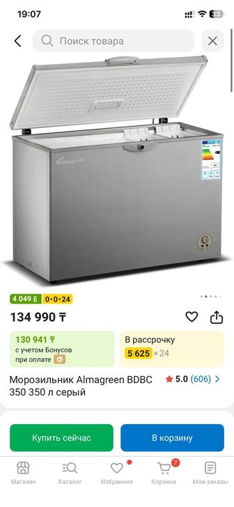 Морозильник