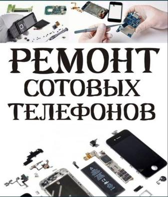 Ремонт телефонов ,телевизоров ,ноутбуков