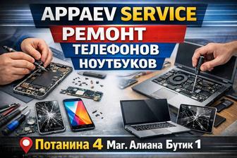 Ремонт телефонов ,ноутбуков
