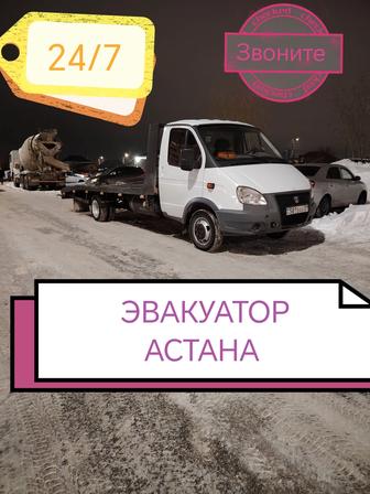 Эвакуатор Астана