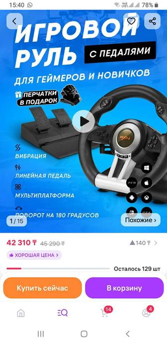 Игровой руль для ПС4