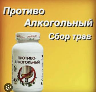 Арабиан мед (Arabian med)Противо Алкогольные капсулы.